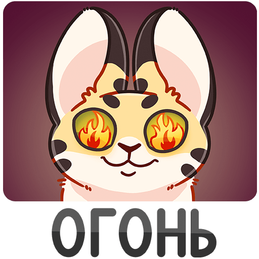 VK Sticker Cake the Serval #40