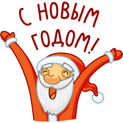 VK Sticker Ded Moroz #1