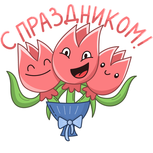 ВКонтакте стикер Тюльпанчик 48