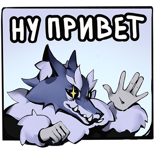 VK Sticker Wolf #1