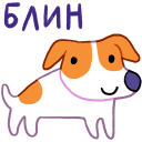 Bert the Dog VK sticker #35
