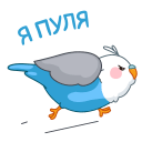 Blue Birdie VK sticker #3