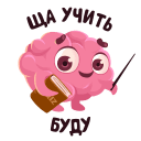 Brain VK sticker #3