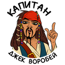 Captain Jack Sparrow VK sticker #1