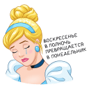 Cinderella VK sticker #38