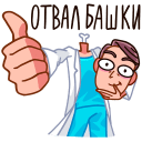 Doctor Alekseev VK sticker #5