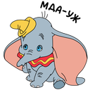 Dumbo VK sticker #23