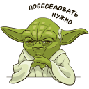 Holiday Yoda VK sticker #4