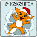 New Year with Kroshka Shi VK sticker #11