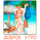 May on vacation VK sticker #20