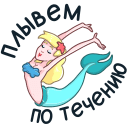 Mermaid Marina VK sticker #48