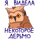 Owl VK sticker #42