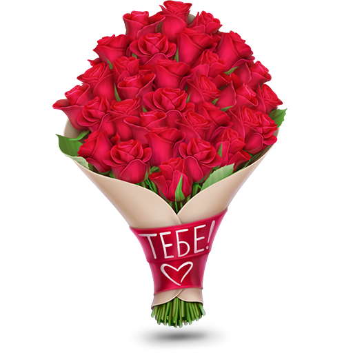 Подарок ВК Букет красных роз с подписью Тебе