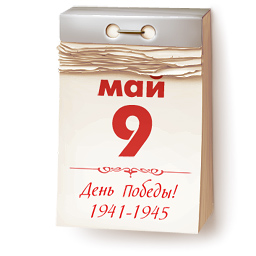 VK Gift Календарь 9 мая
