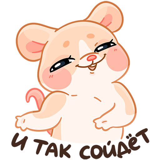 VK Sticker Baby Mouse Hug #13
