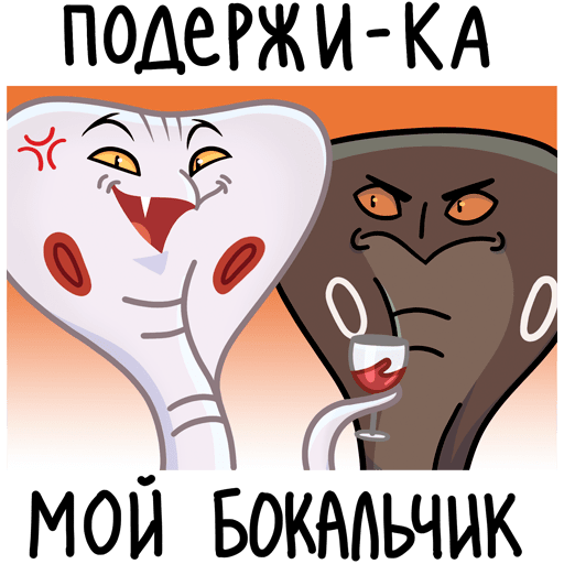 VK Sticker Igor the Eel and Sergey the Serpent #47