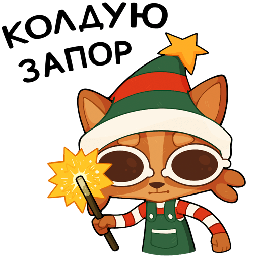 VK Sticker Festive Yakov #9