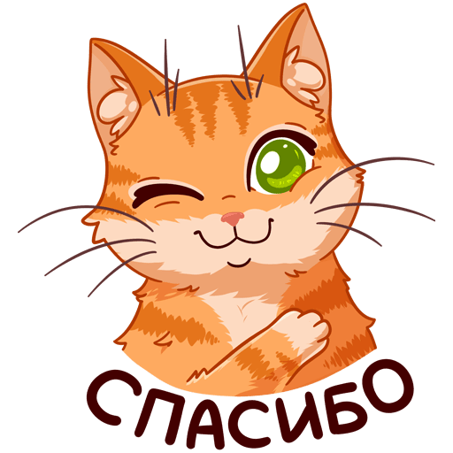 Стикеры ВК Рыжий кот