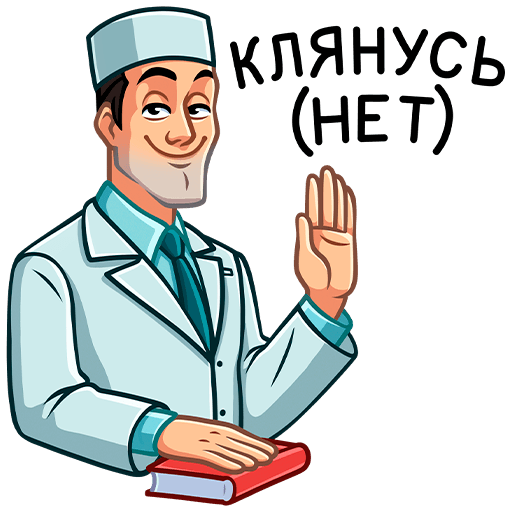 Стикер ВК Главный врач #3