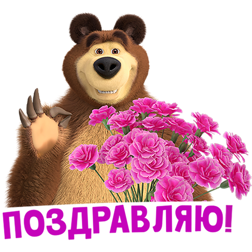 VK Sticker Masha and The Bear: 12 months #10