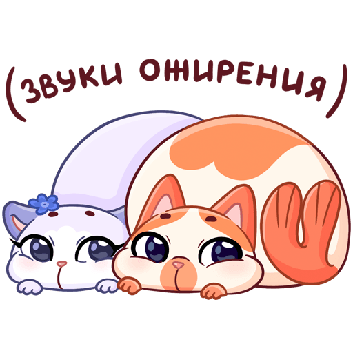 VK Sticker Mew-Meow and Murrmaid #44
