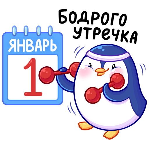 Стикер ВК Пингвинёнок Пинни #16