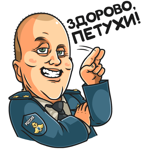 Стикер ВК Полицейский с Рублёвки #28