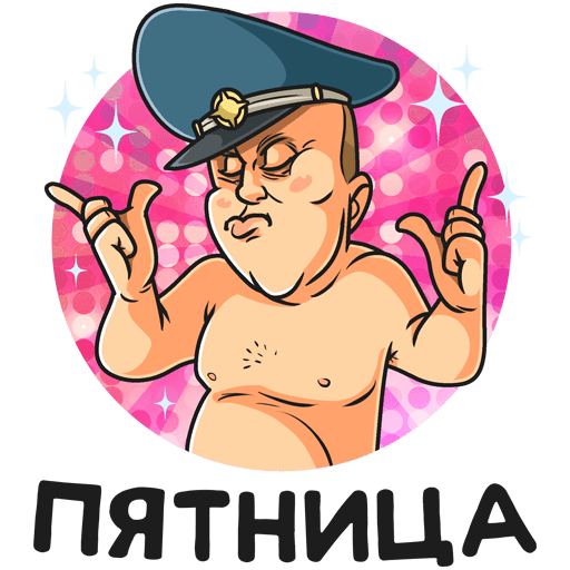 Стикер ВК Полицейский с Рублёвки #30