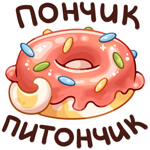 Стикер ВК Питончик Пончик #24