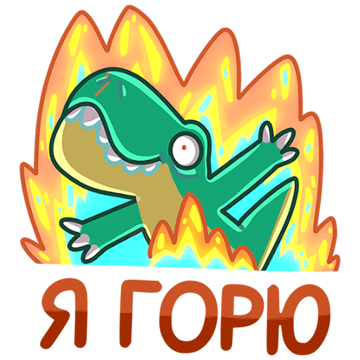 Стикер ВК Тираннозавр Дино #26