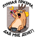 Barney the Reindeer VK sticker #26