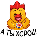 Burger King Chickens VK sticker #11