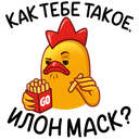 Burger King Chickens VK sticker #17