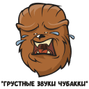 Chewie VK sticker #4