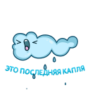 Cloudy VK sticker #34