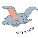 Dumbo VK sticker #12