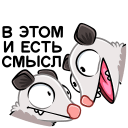 The Tail Brothers: Eeny and Meeny VK sticker #18