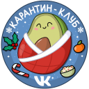 Holiday Advocado VK sticker #1