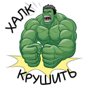 Hulk VK sticker #28