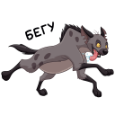 Hyenas VK sticker #28