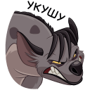 Hyenas VK sticker #35