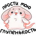 Little Mouse Hug VK sticker #22