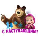 Masha and The Bear: 12 months VK sticker #1
