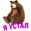 Masha and The Bear: 12 months VK sticker #15
