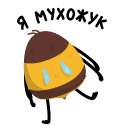Oleg the Bumblebee VK sticker #32