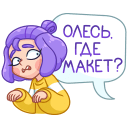 Olesya VK sticker #16