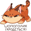 Ozonchik the Little Lynx VK sticker #11
