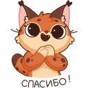 Ozonchik the Little Lynx VK sticker #19