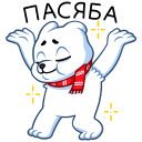 Polar Misha VK sticker #46