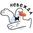 Polite Goose VK sticker #12